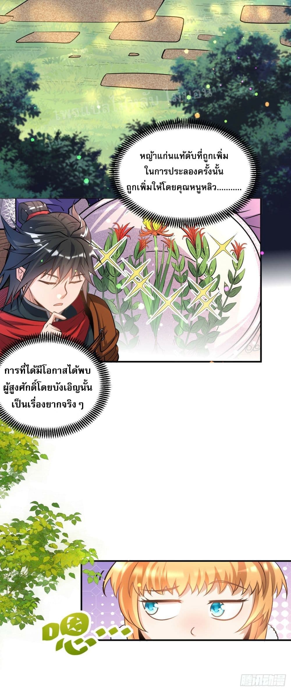 I am the God of War ตอนที่ 9 (3)