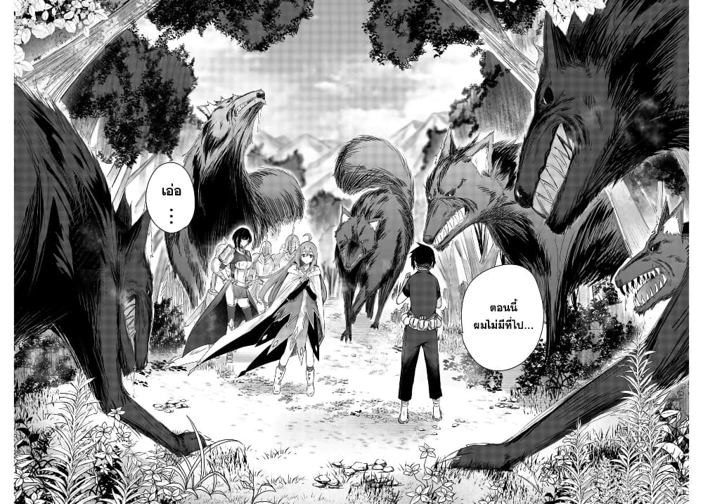 Henkyou no Yakushi, Miyako de S Rank Boukensha to naru ตอนที่ 1 (37)