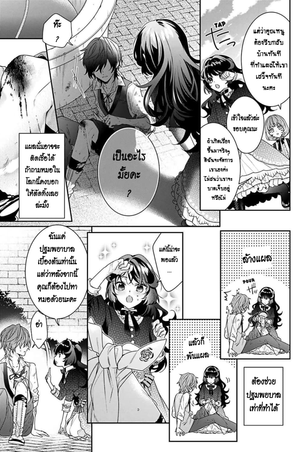 I Was Reincarnated as the Villainess in an Otome Game but the Boys Love Me Anyway! ตอนที่ 3 (15)