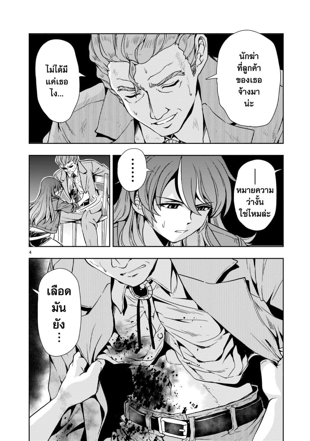 Despair Memory Gundam Sequel 7 (4)