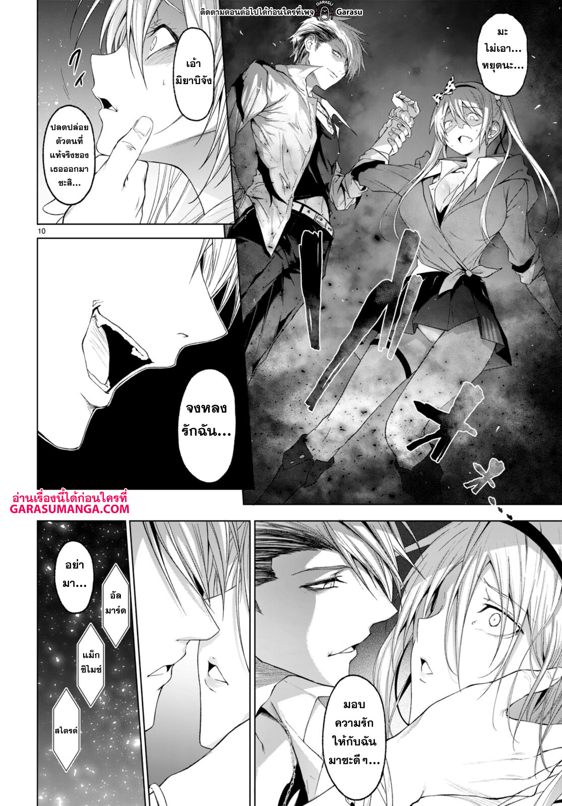 Maou Gakuen no Hangyakusha ตอนที่ 28 09