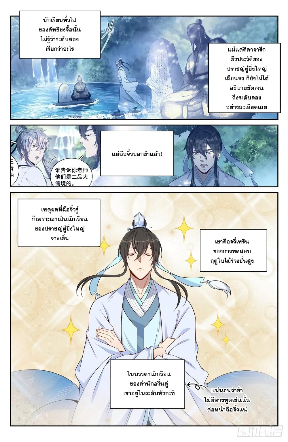 Nightwatcher ตอนที่ 103 (8)