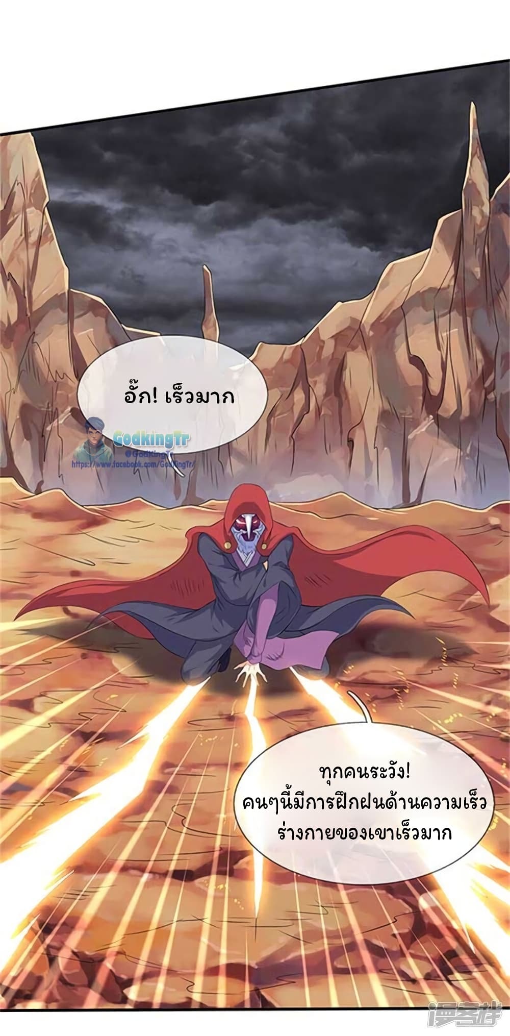 Eternal god King ตอนที่ 102 (14)