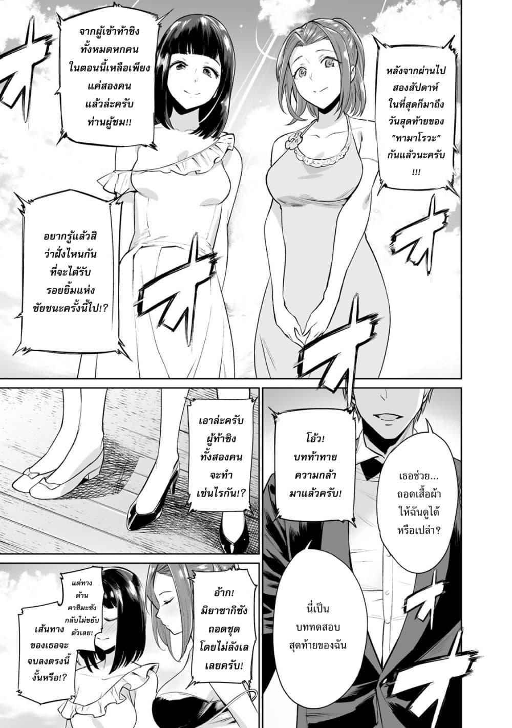 Tamarowa ตอนที่ 1 (2)