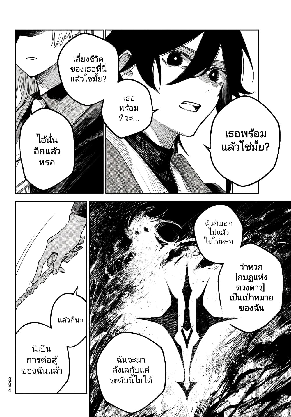 Danzai no Majutsugari ตอนที่ 3.1 (4)