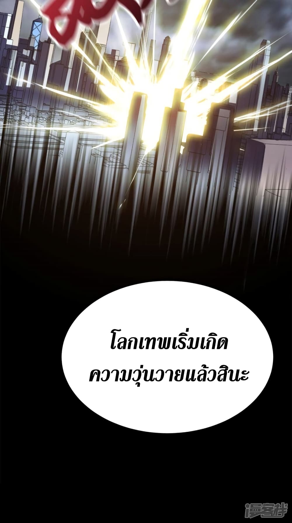Super Wechat ตอนที่ 154 (9)