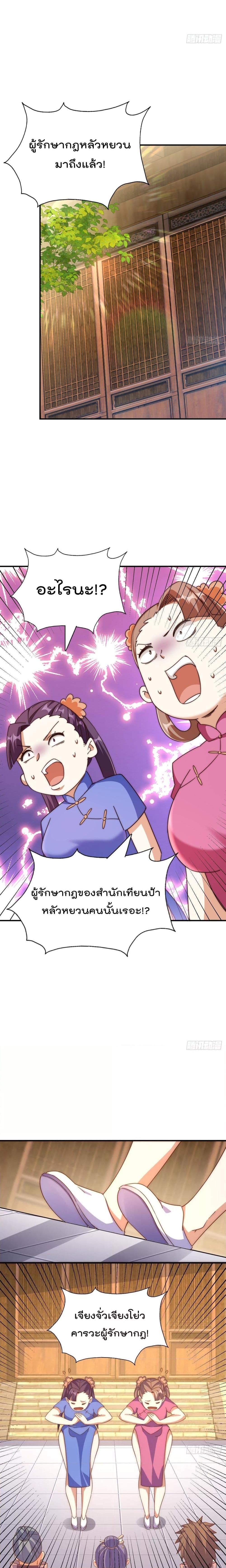 Who is your Daddy ตอนที่ 242 (20)