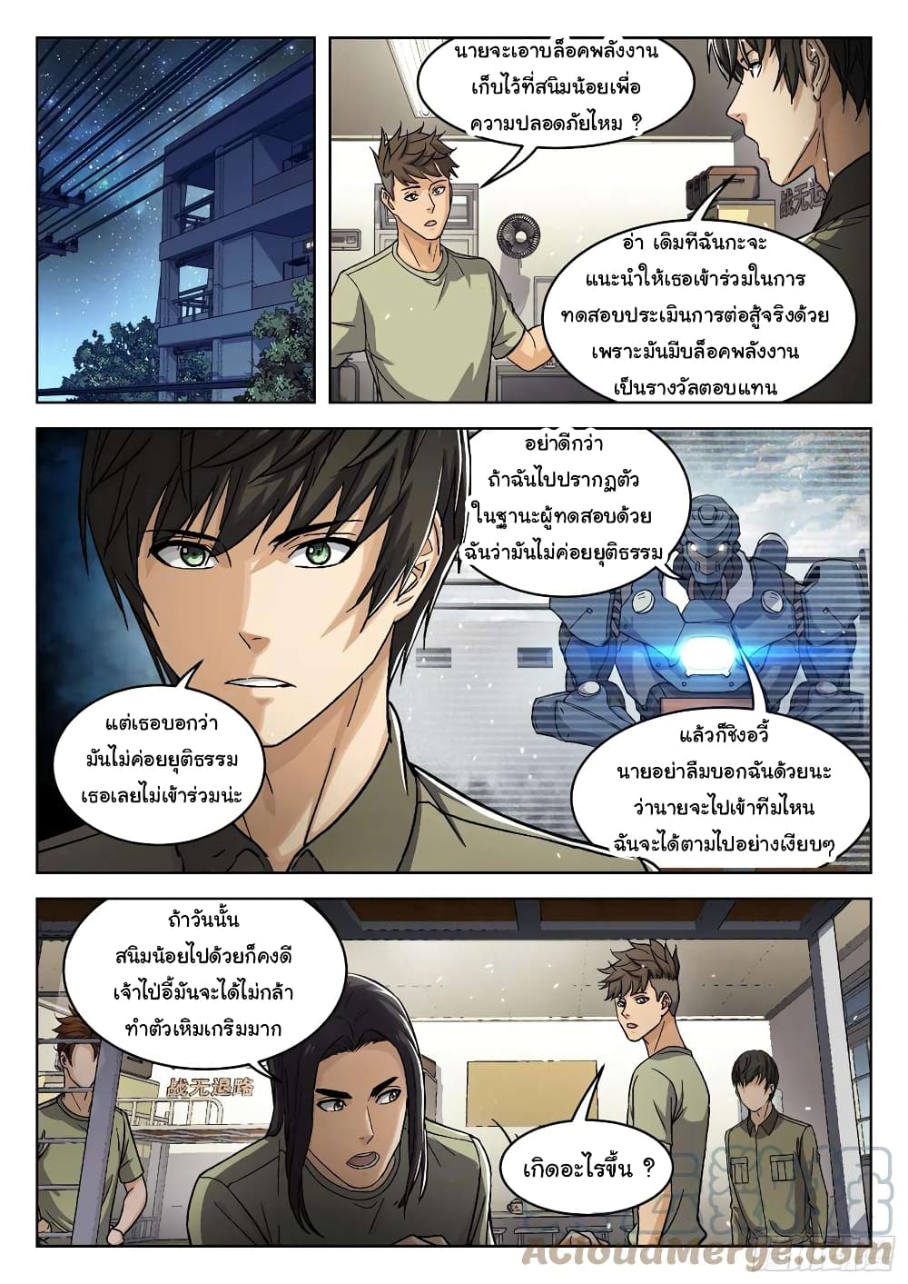 Beyond The Sky ตอนที่ 97 (8)