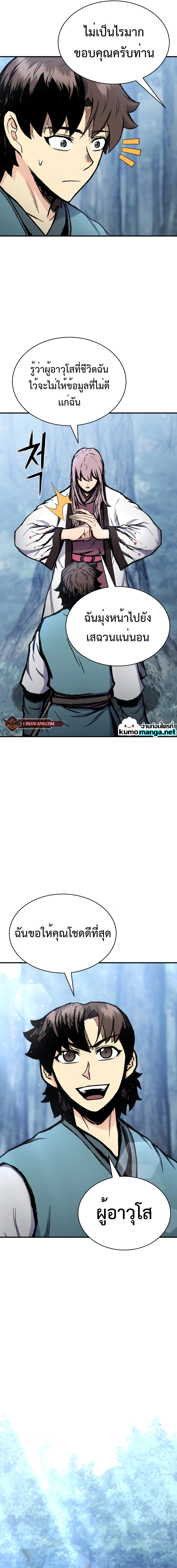Lord of the Martial Arts Library 31 (9)