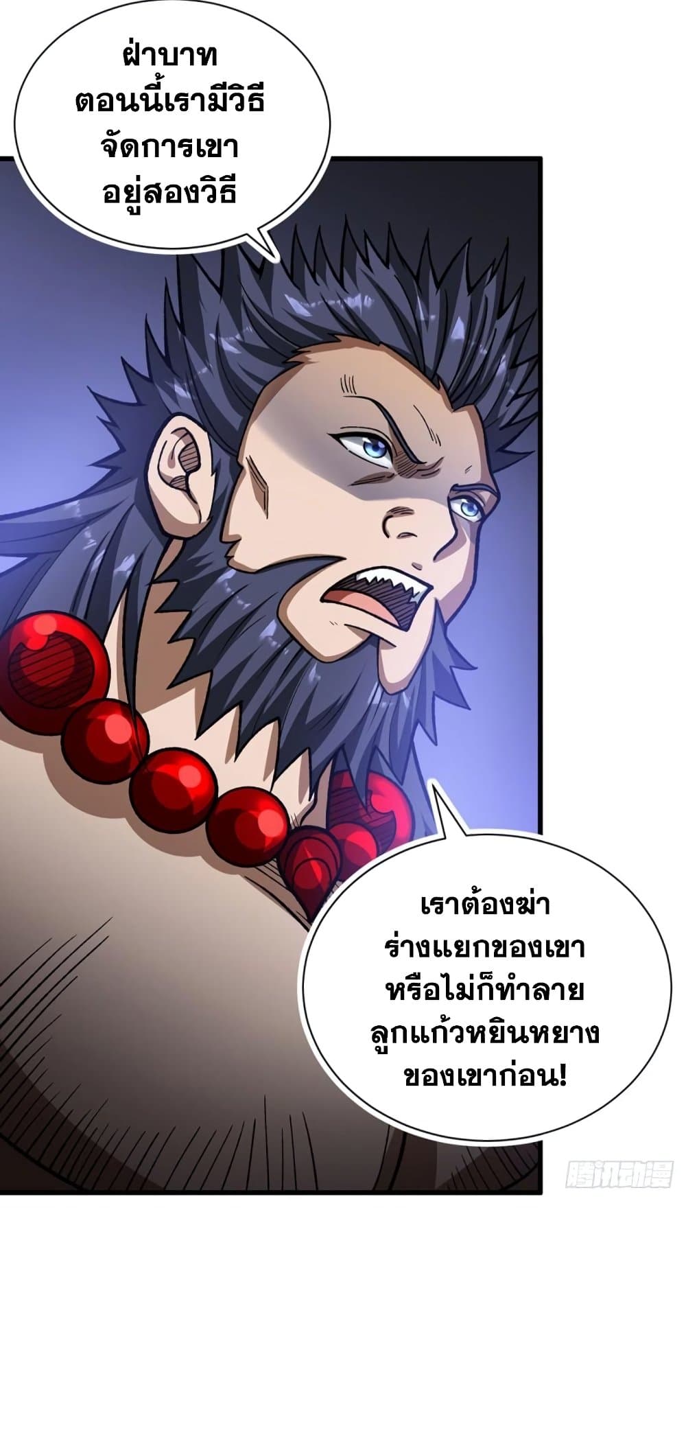 WuDao Du Zun ตอนที่ 495 (7)