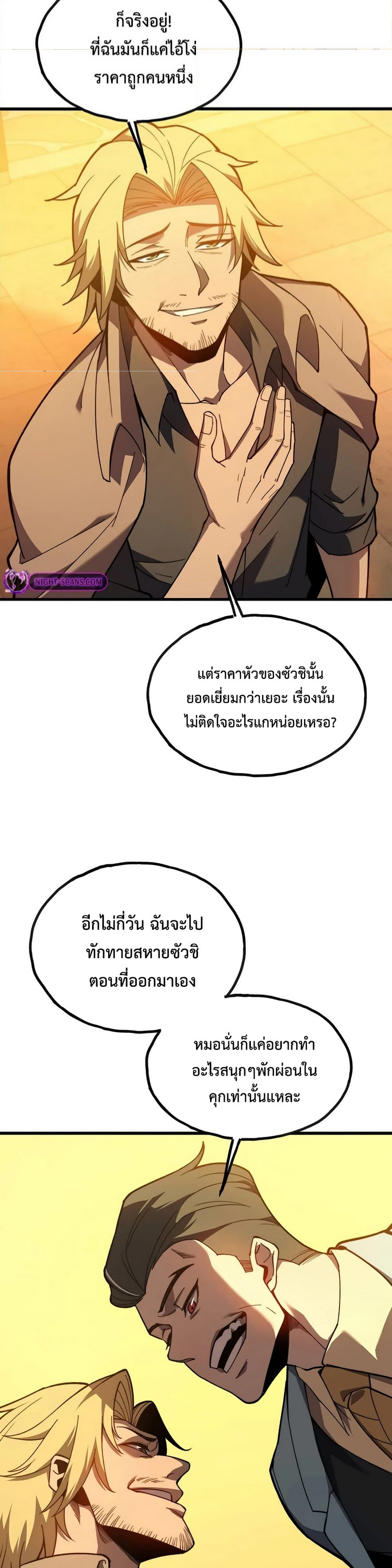 Reborn As The Heavenly Martial Demon 10 (1) 010
