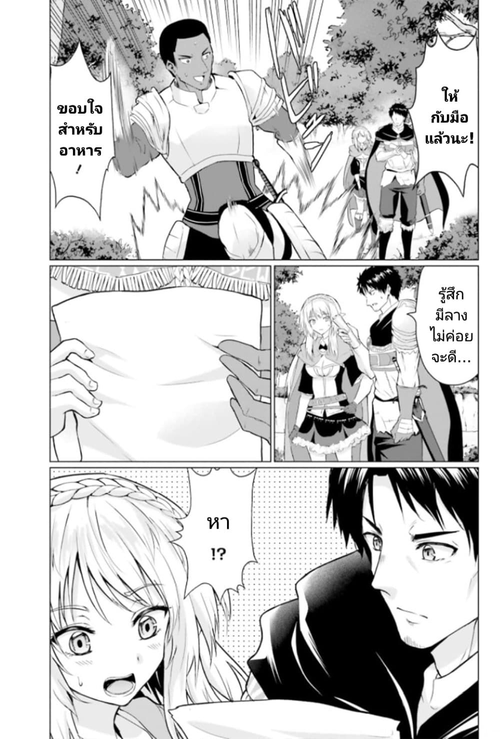 Homuresu Tensei Isekai de Jiyu Sugiru Jikyu Jisoku Seikatsu ตอนที่ 26.3 (18)