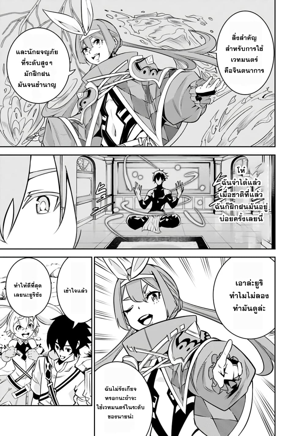 Shijou Saikyou no Mahou Kenshi ตอนที่ 29 (9)