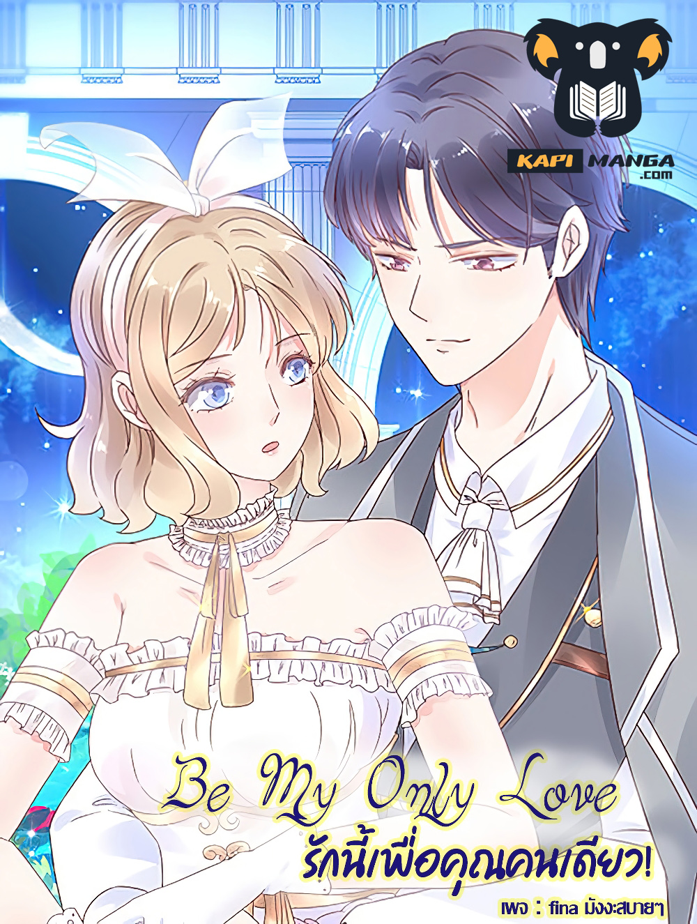 Be My Only Love ตอนที่ 71 (1)
