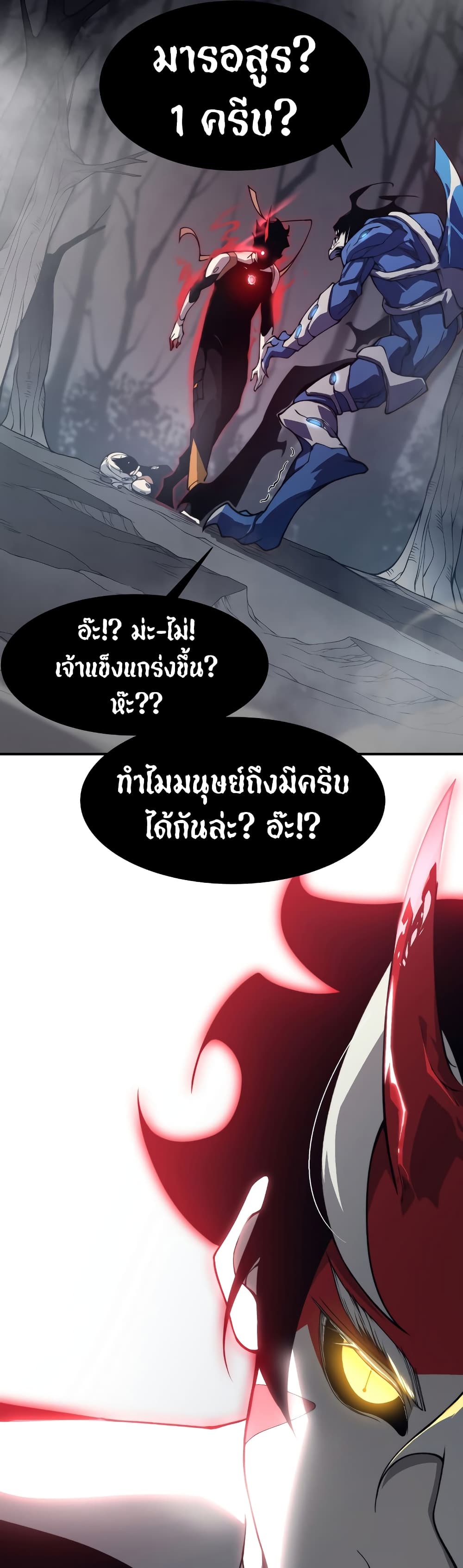 Demonic Evolution ตอนที่ 16 (42)