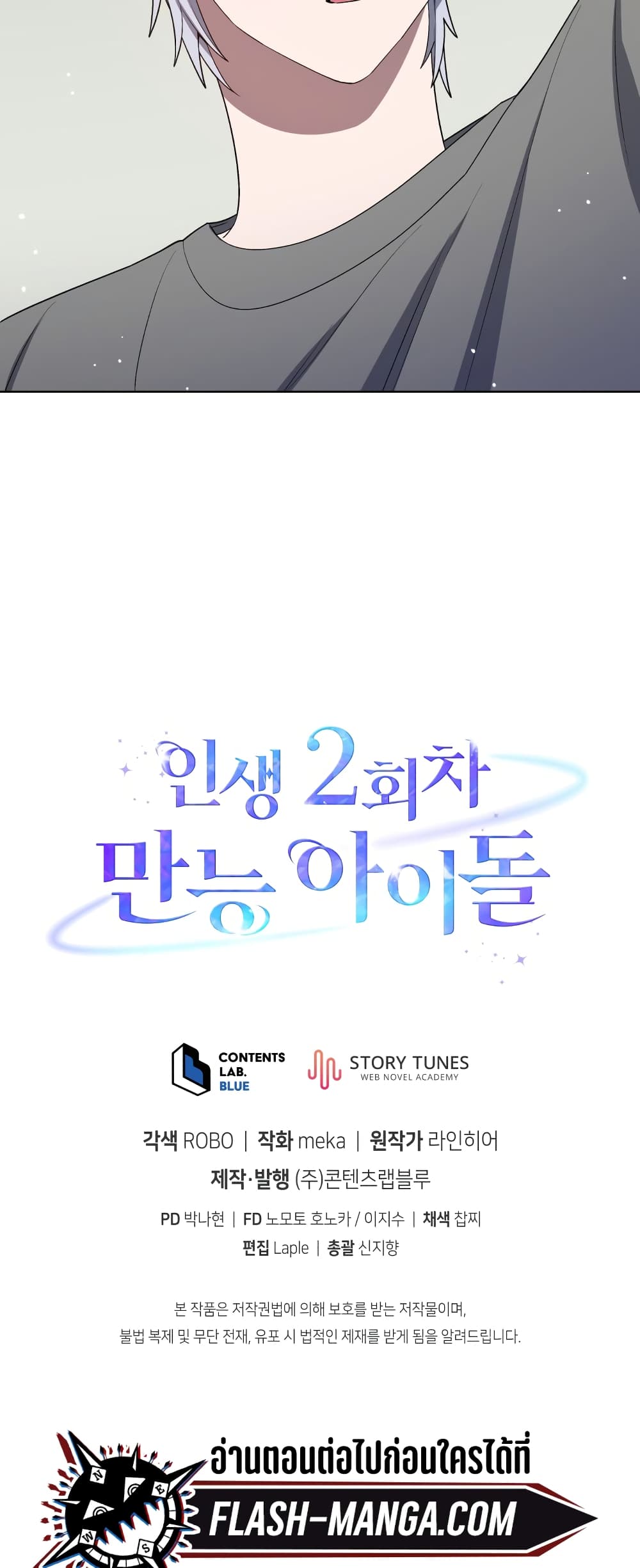 The Second Life of an All Rounder Idol ตอนที่ 22 (59)