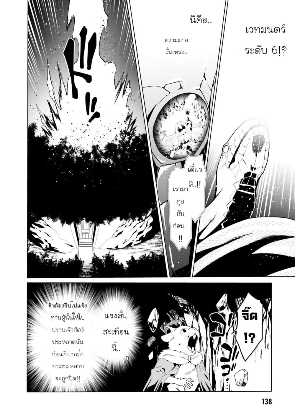 Douyara Watashi No Karada Wa Kanzen Muteki No You Desu Ne ตอนที่ 48 (4)