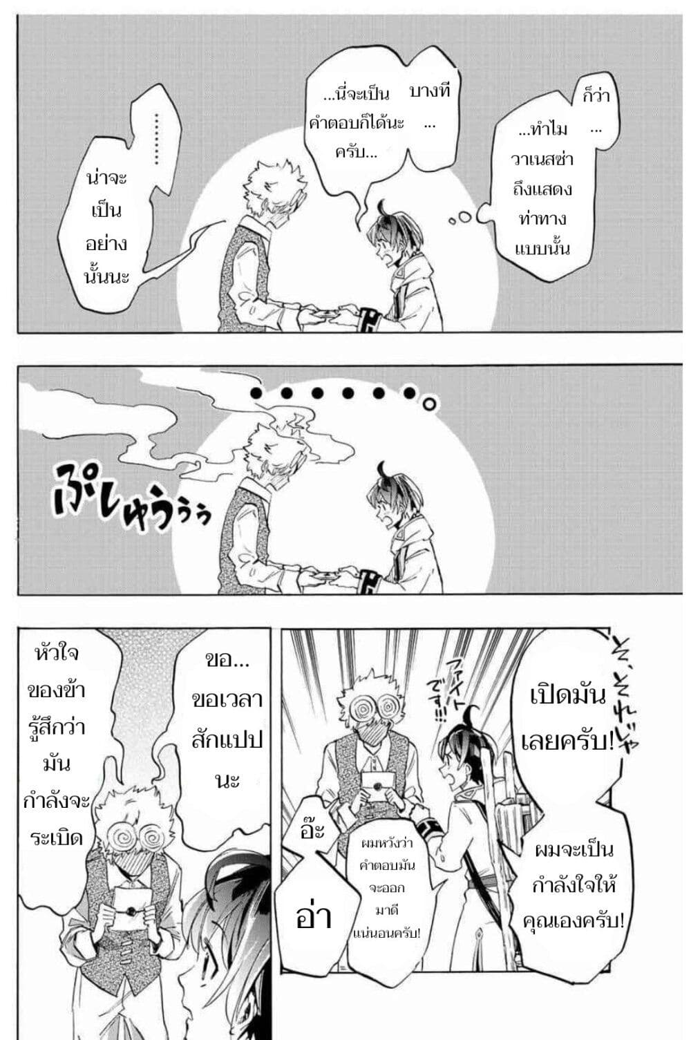 Walking in Another World ตอนที่ 2 (30)