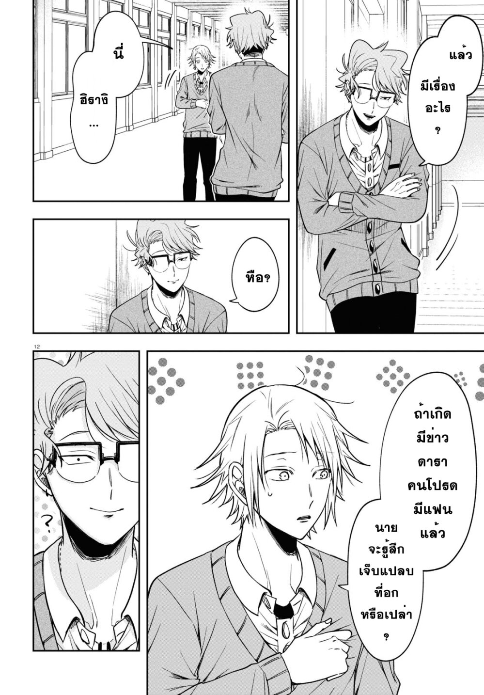 Kisaragi san wa Gankoukeikei 12 15