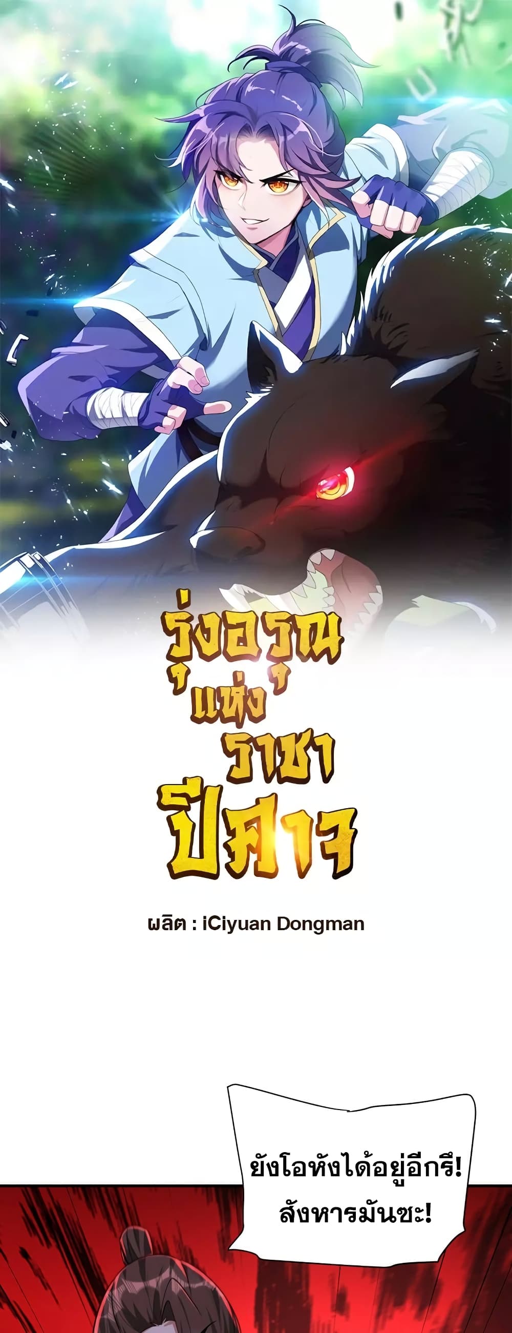 Rise of The Demon King รุ่งอรุณแห่งราชาปีศาจ ตอนที่ 288 (2)