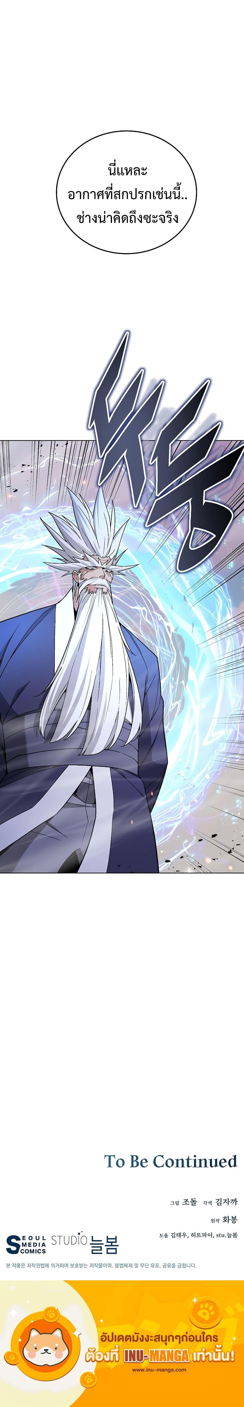 Heavenly Demon Instructor ตอนที่ 104 (34)