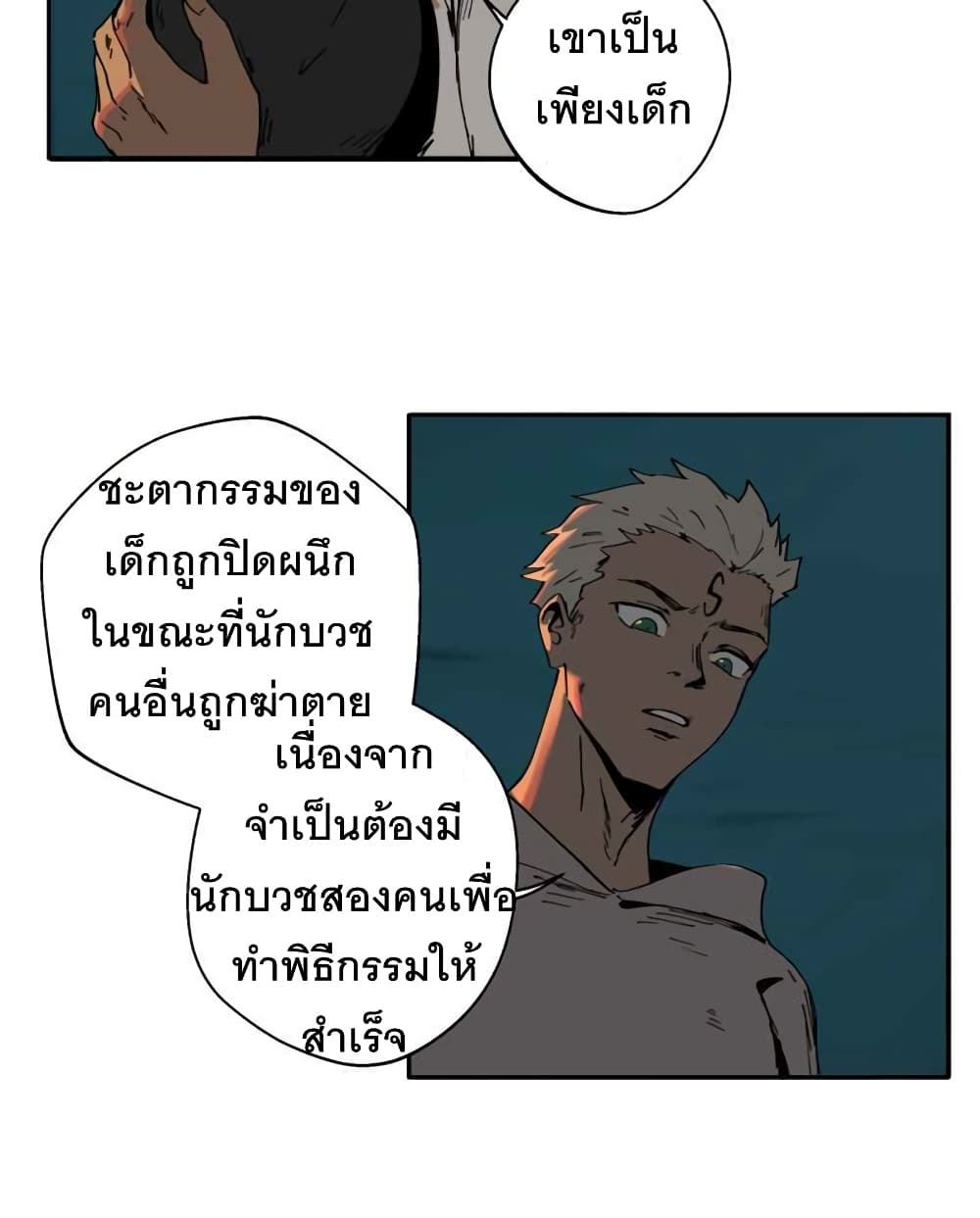 BlackSun ตอนที่ 2 (96)