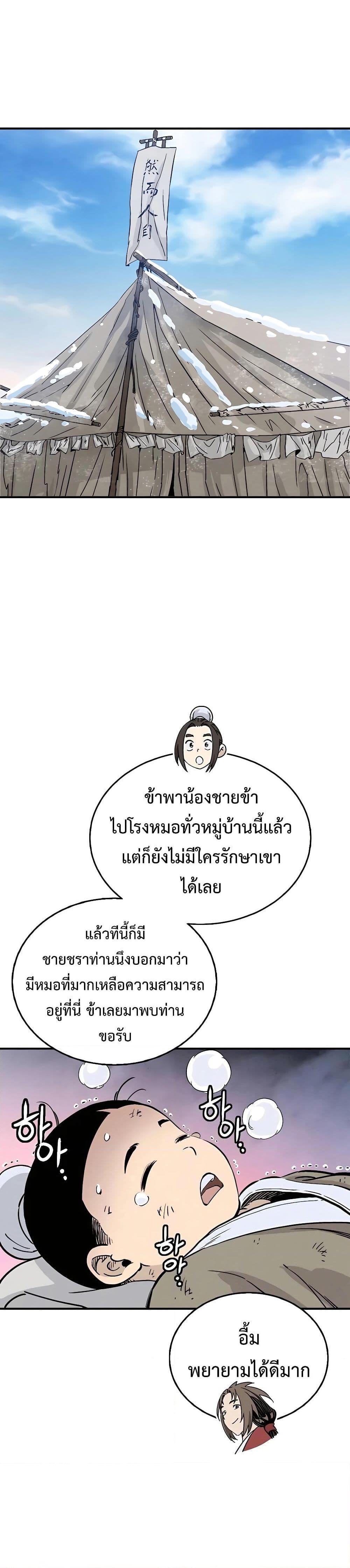 I Reincarnated as a Legendary Surgeon ตอนที่ 93 (13)