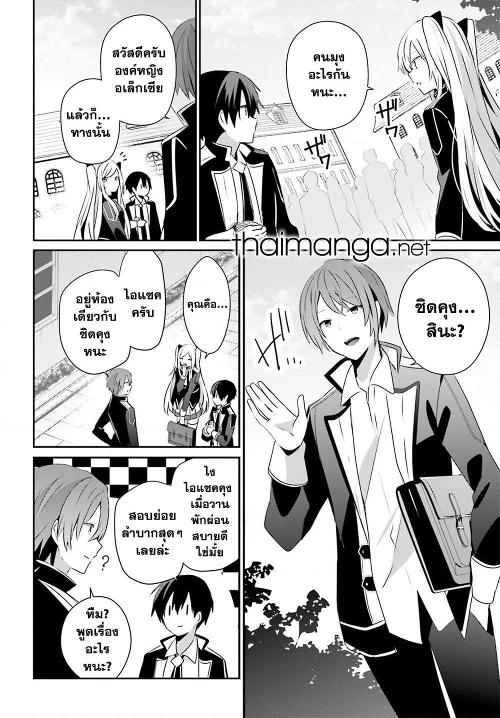 Kage no Jitsuryokusha ni Naritakute! อยากเป็นพลังในเงามืด ตอนที่ 59 (4)
