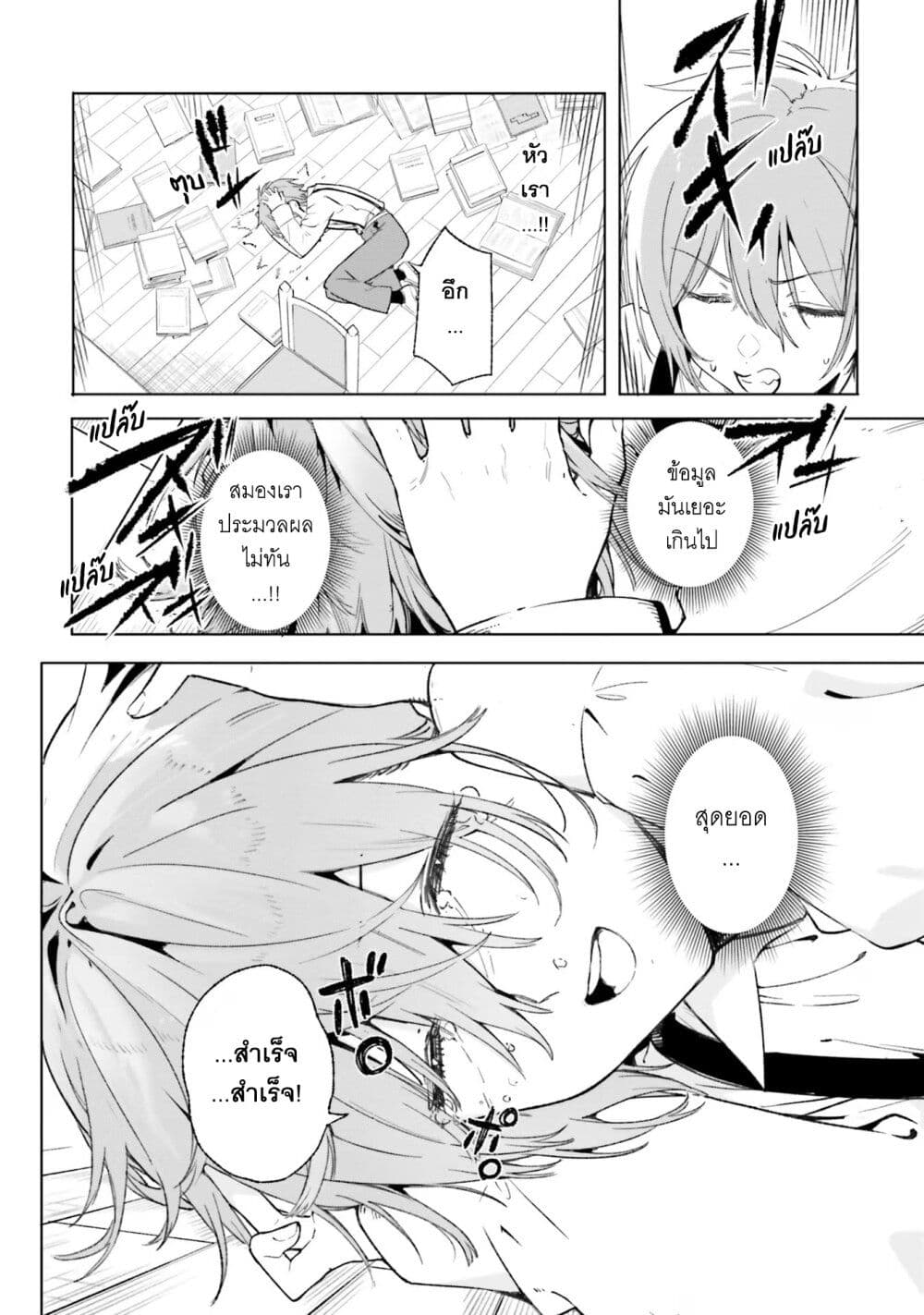 Majutsushi Kunon wa Miete Iru ตอนที่ 12 (26)