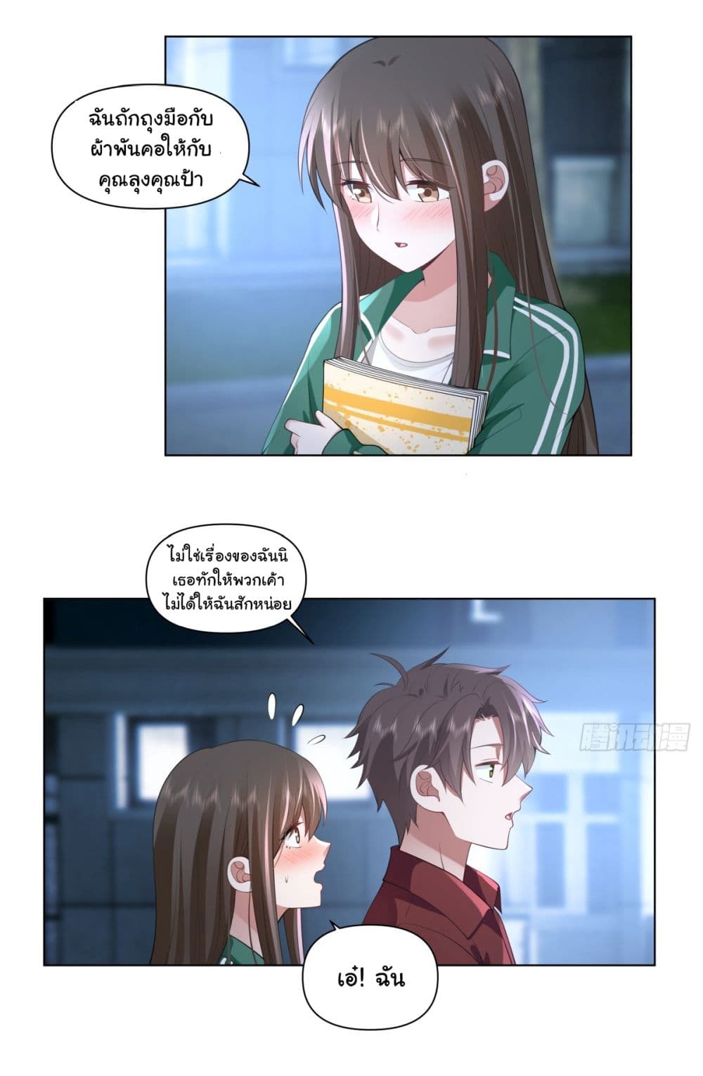 I Really Don’t Want to be Reborn ตอนที่ 153 (26)