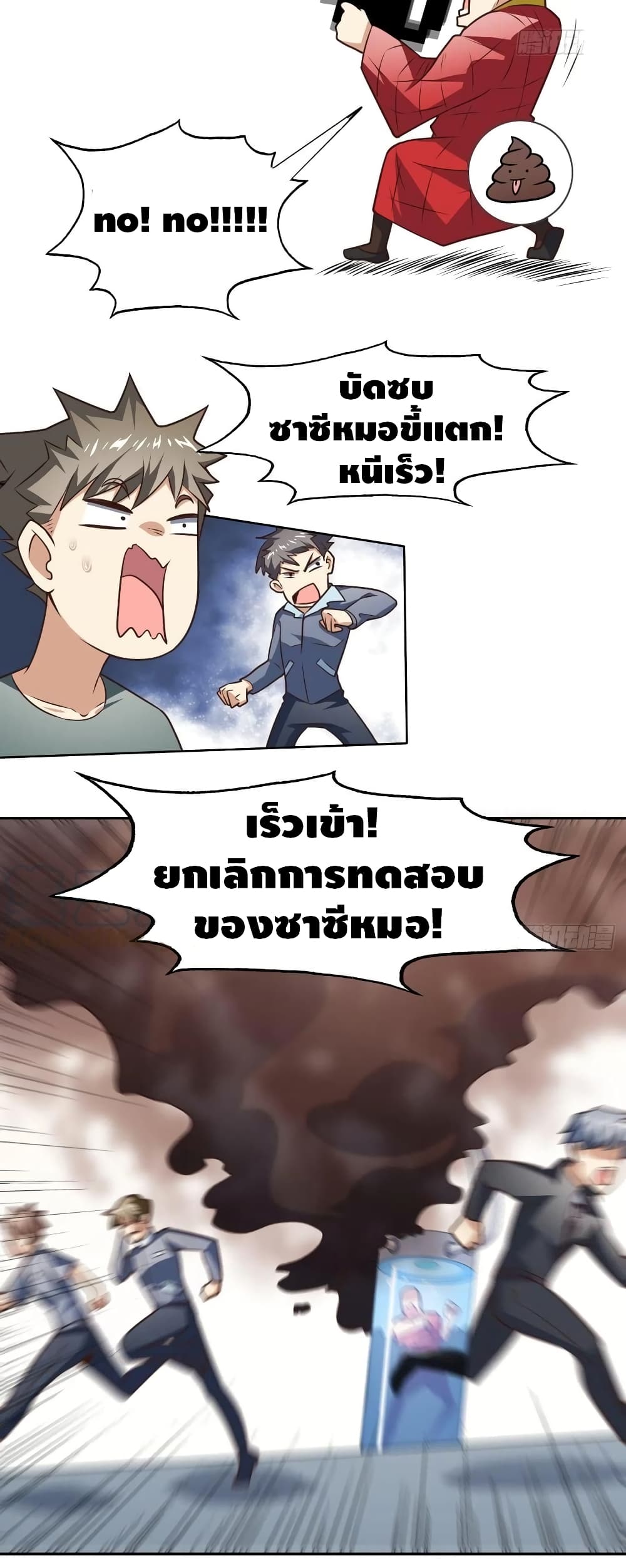 High Energy Strikes ตอนที่ 171 (29)