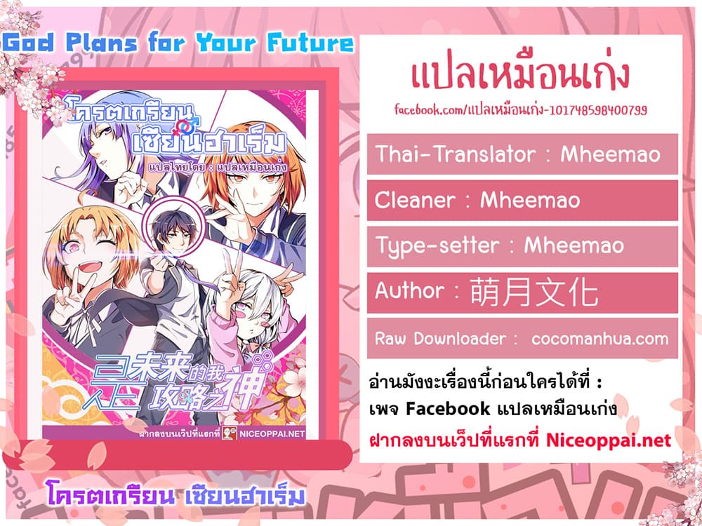 God Plans for Your Future ตอนที่ 26 (15)