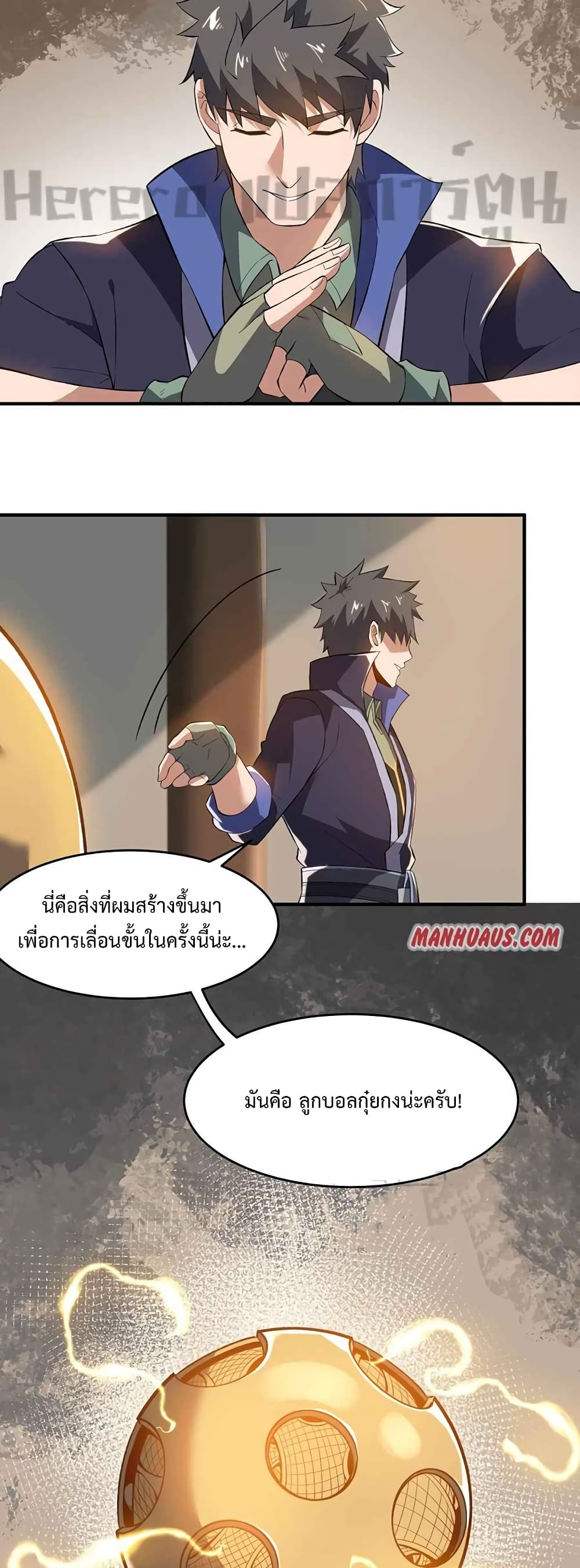 Super Warrior in Another World ทหารเซียนไปหาเมียที่ต่างโลก ตอนที่ 209 (15)