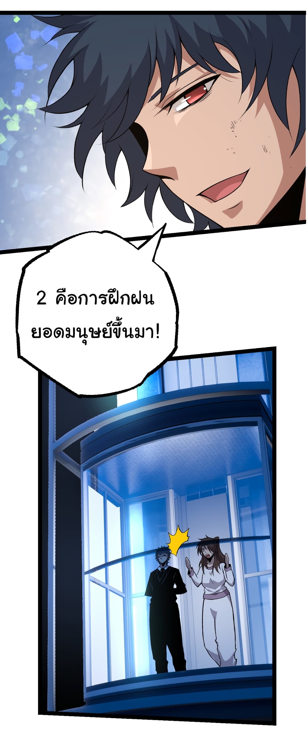 Evolution from the Big Tree ตอนที่ 21 (4)