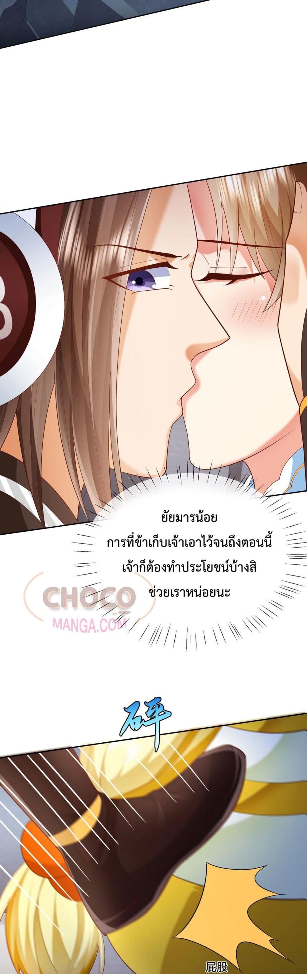 Dominate the world of self cultivation ตอนที่ 21 (15)