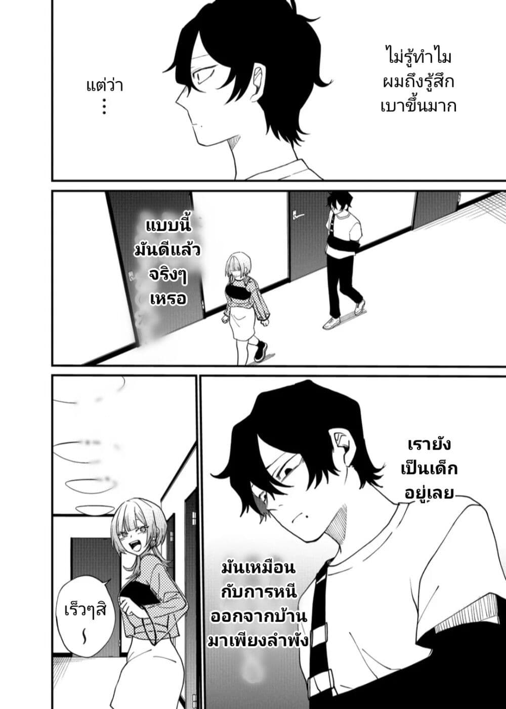 Shihai Shoujo Kubaru chan ตอนที่ 11 (2)