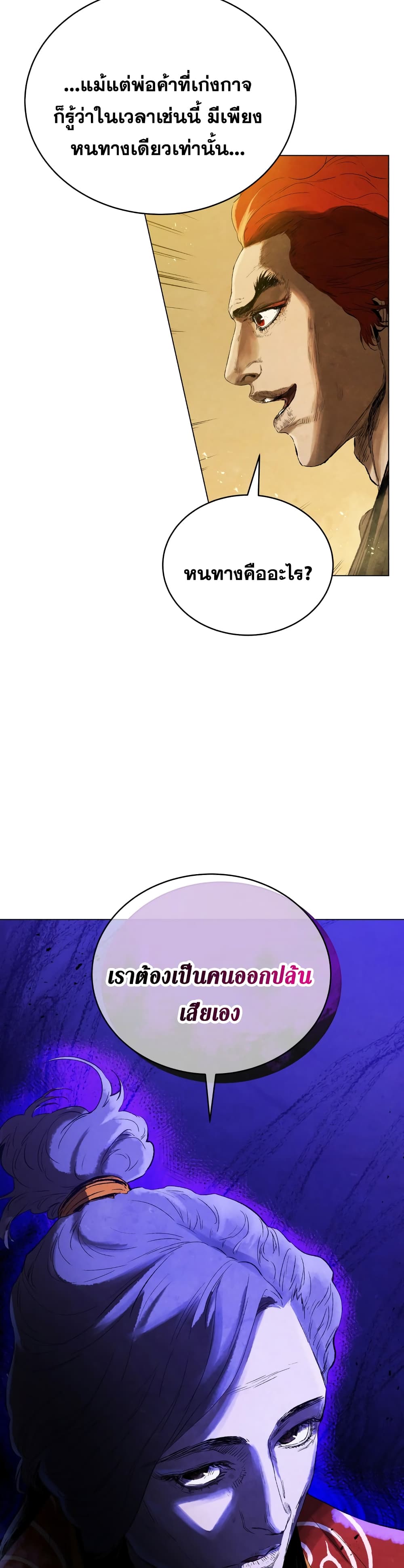 Three Kingdoms Lu Bu’s Legacy ตอนที่ 67 (8)