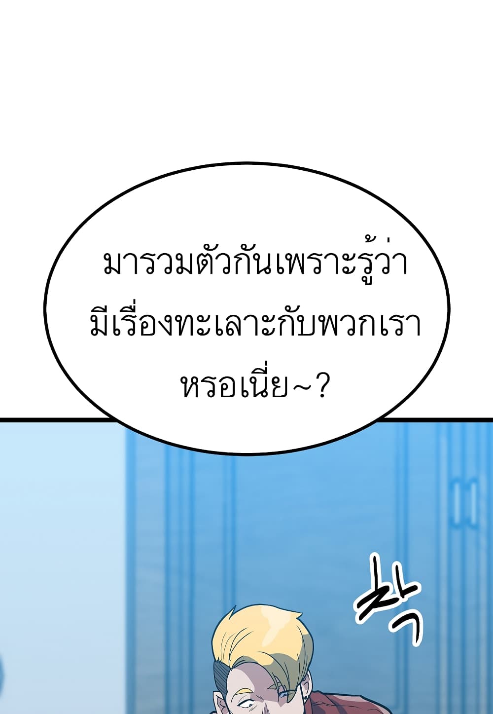 Level Berserker ตอนที่ 32 (95)