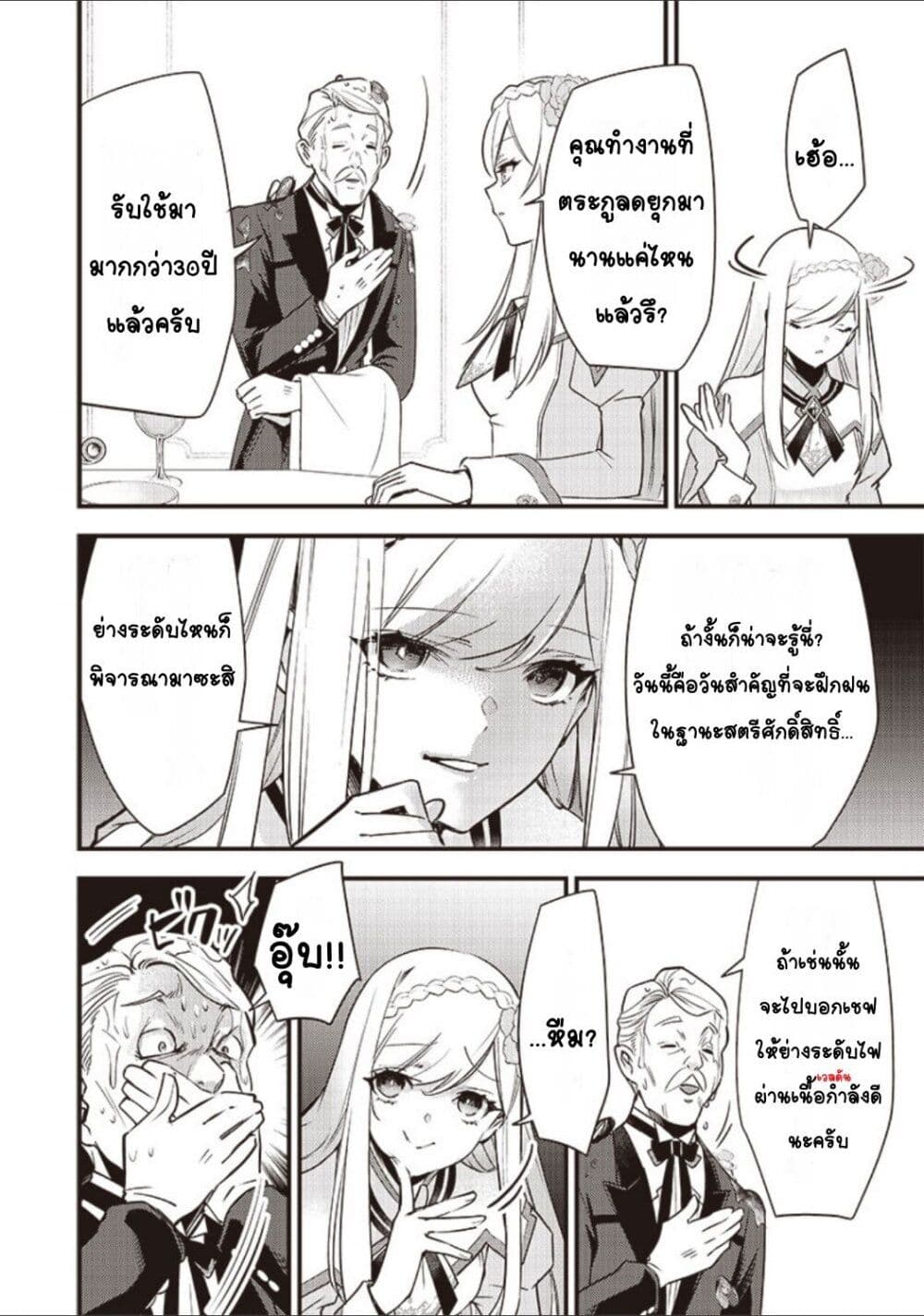 Slime Saint ตอนที่ 1 (5)