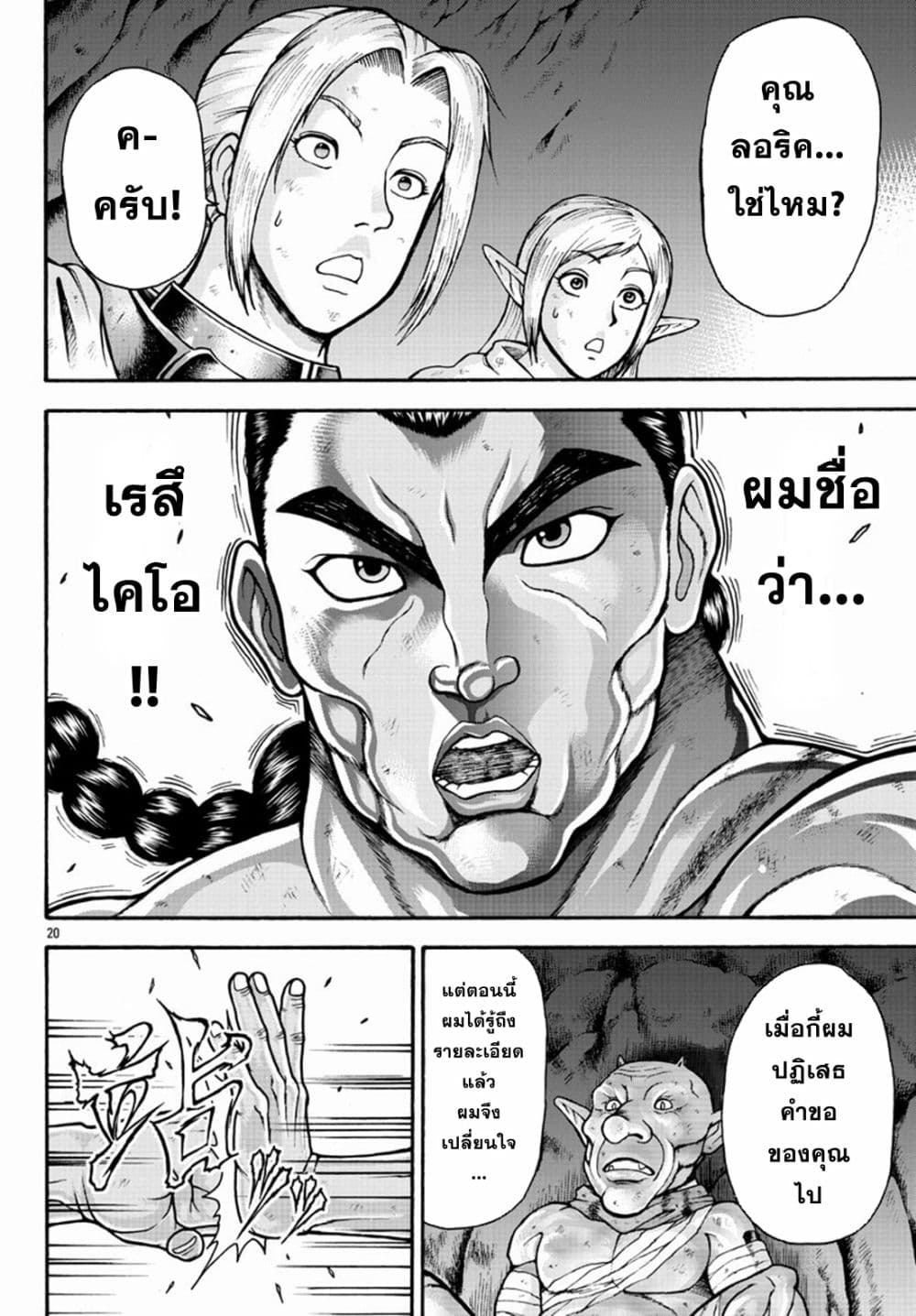 Baki Gaidenตอนที่ 20 (19)