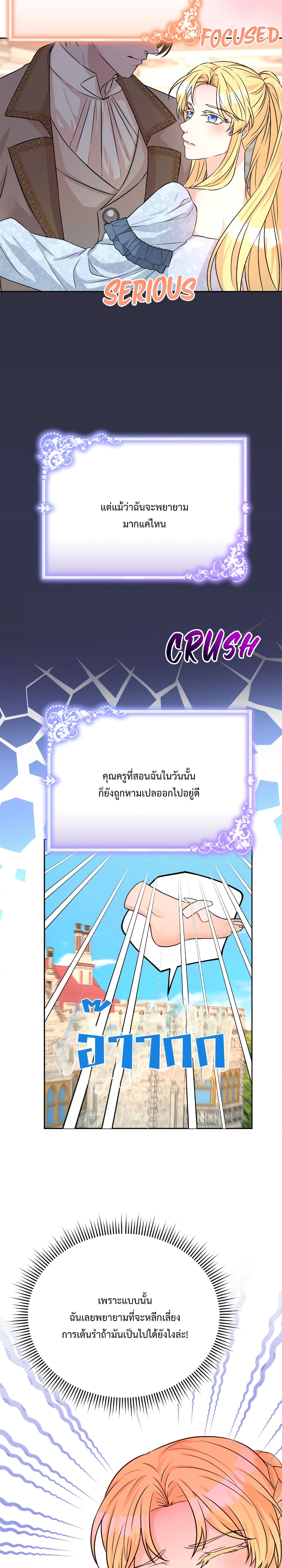 Lady Edita ตอนที่ 14 (3)