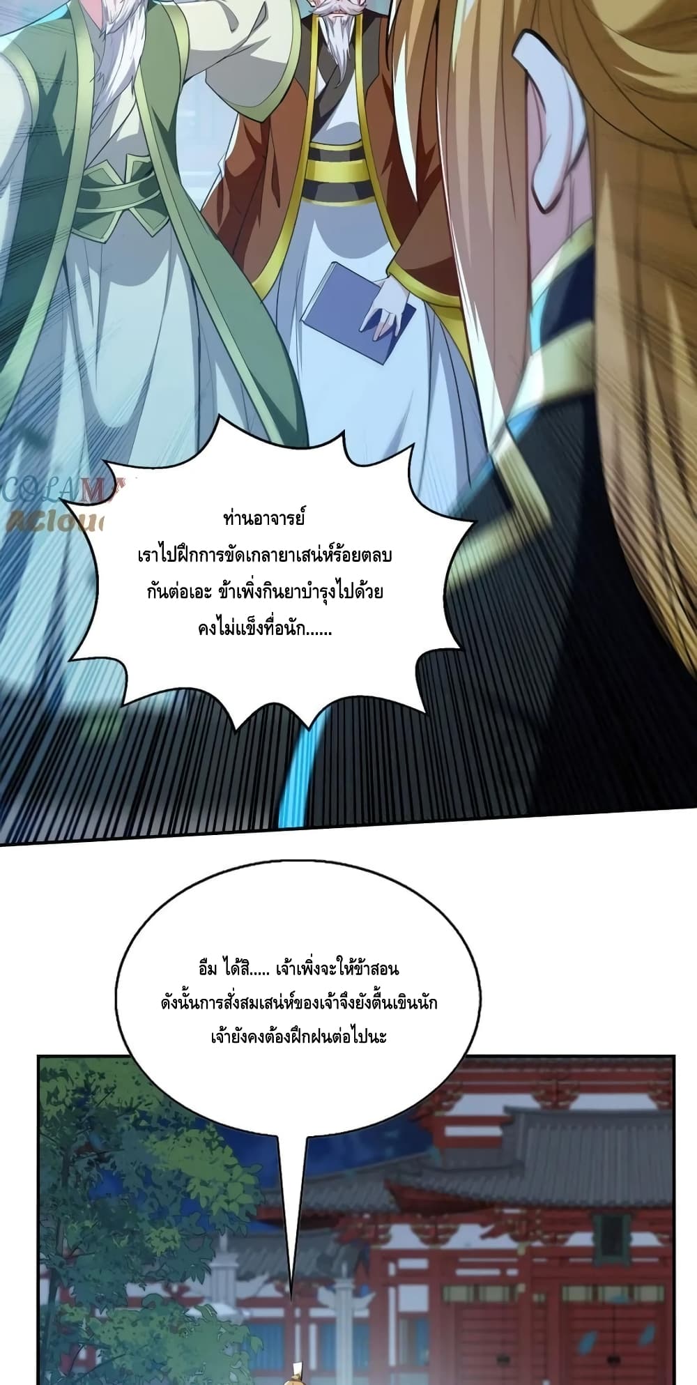Million Skill Points ตอนที่ 119 (13)