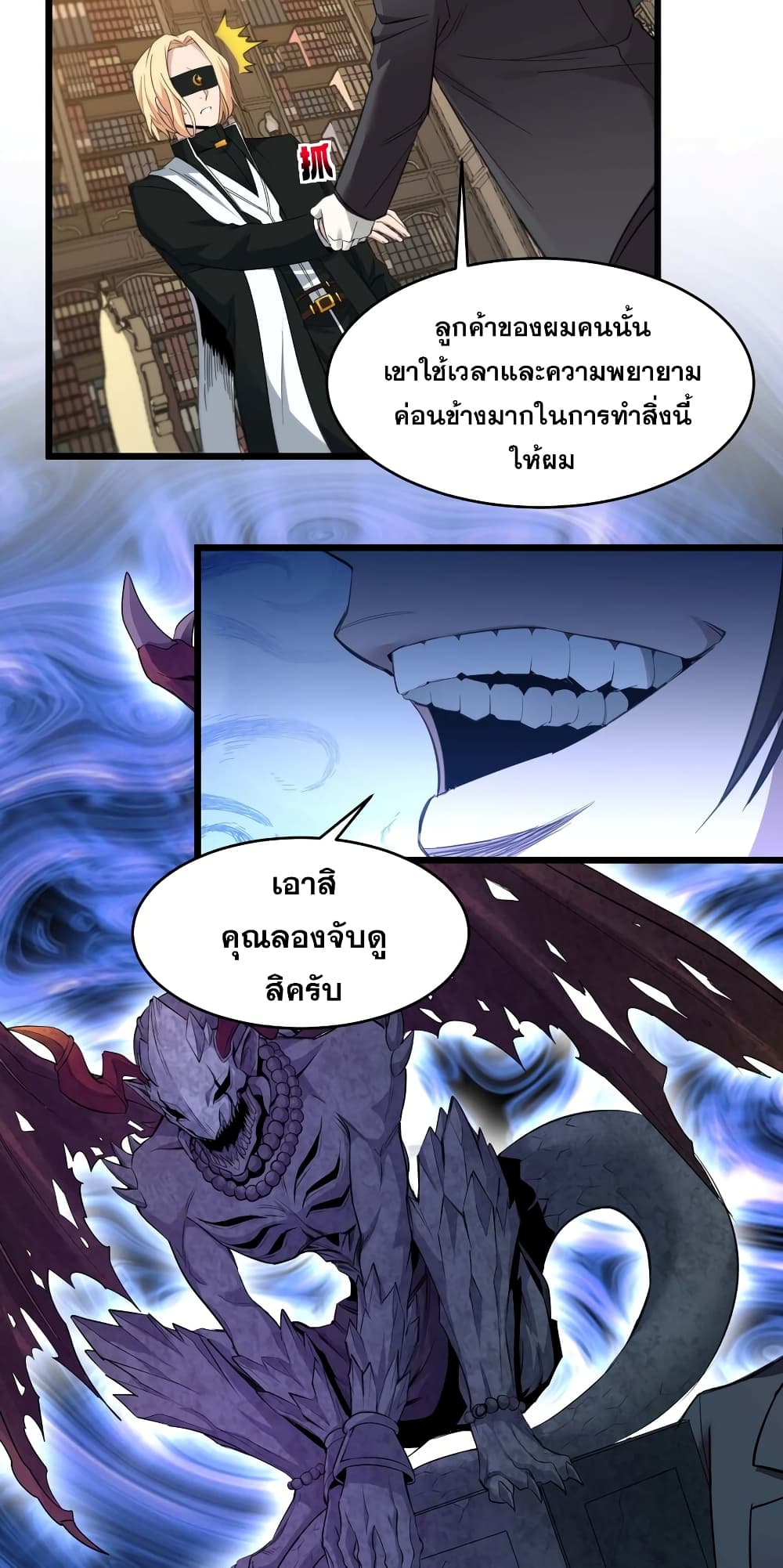 I’m Really Not The Demon God’s Lackey83 (21)
