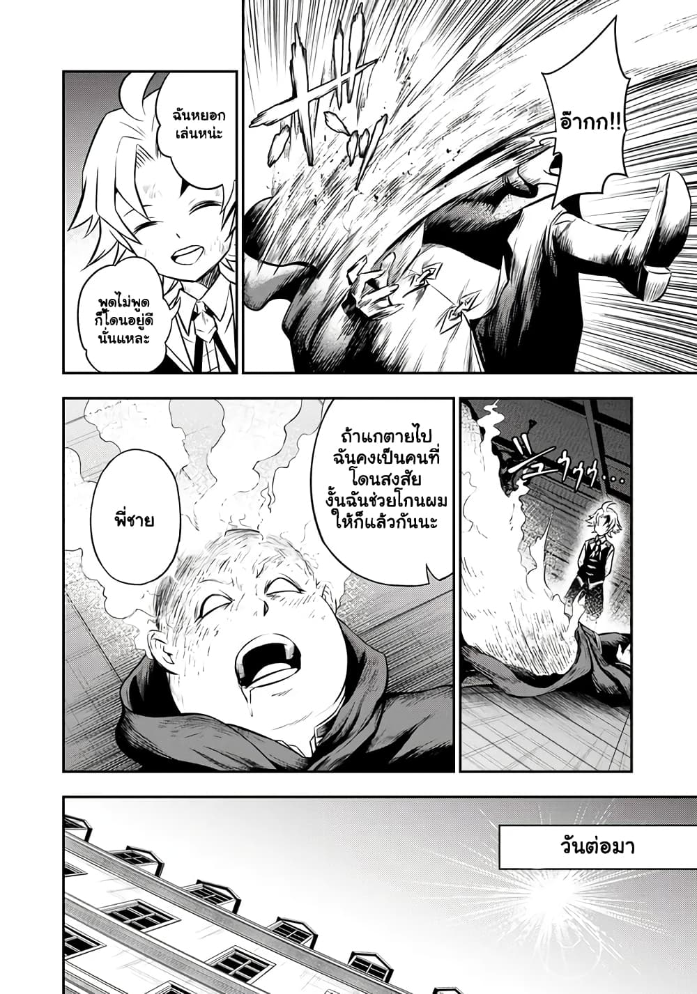 Fukushuu No ตอนที่ 3.2 (14)