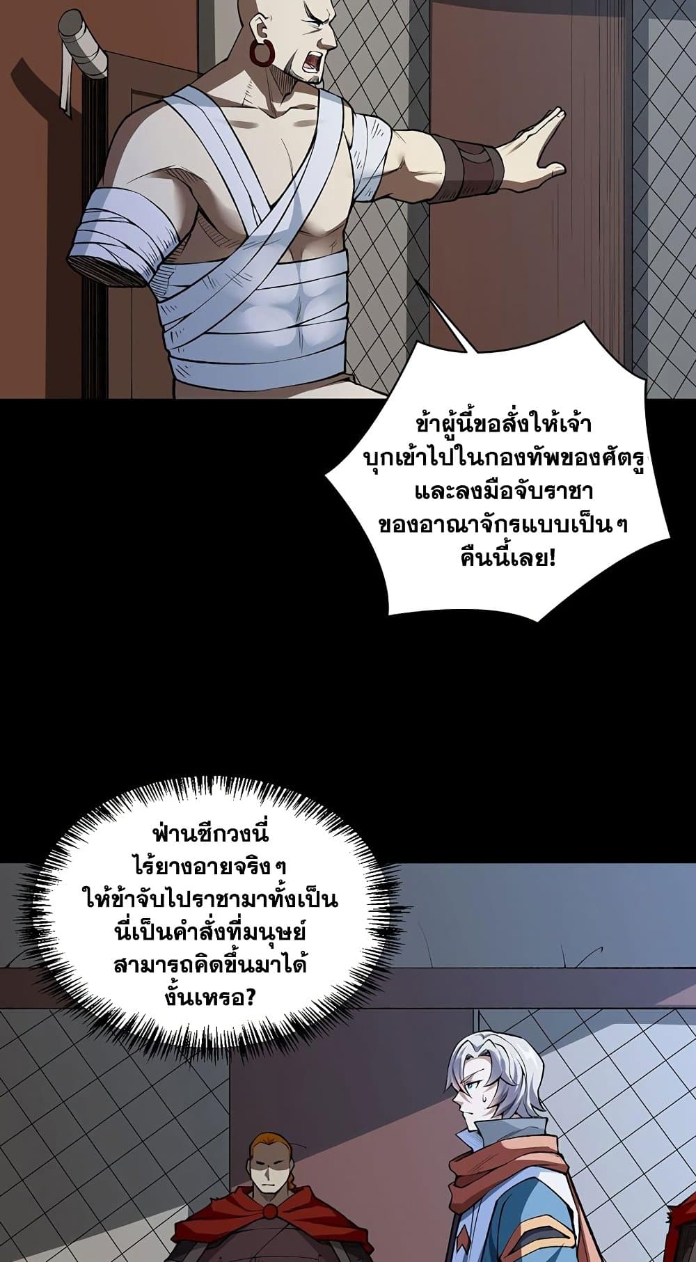WuDao Du Zun ตอนที่ 485 (7)