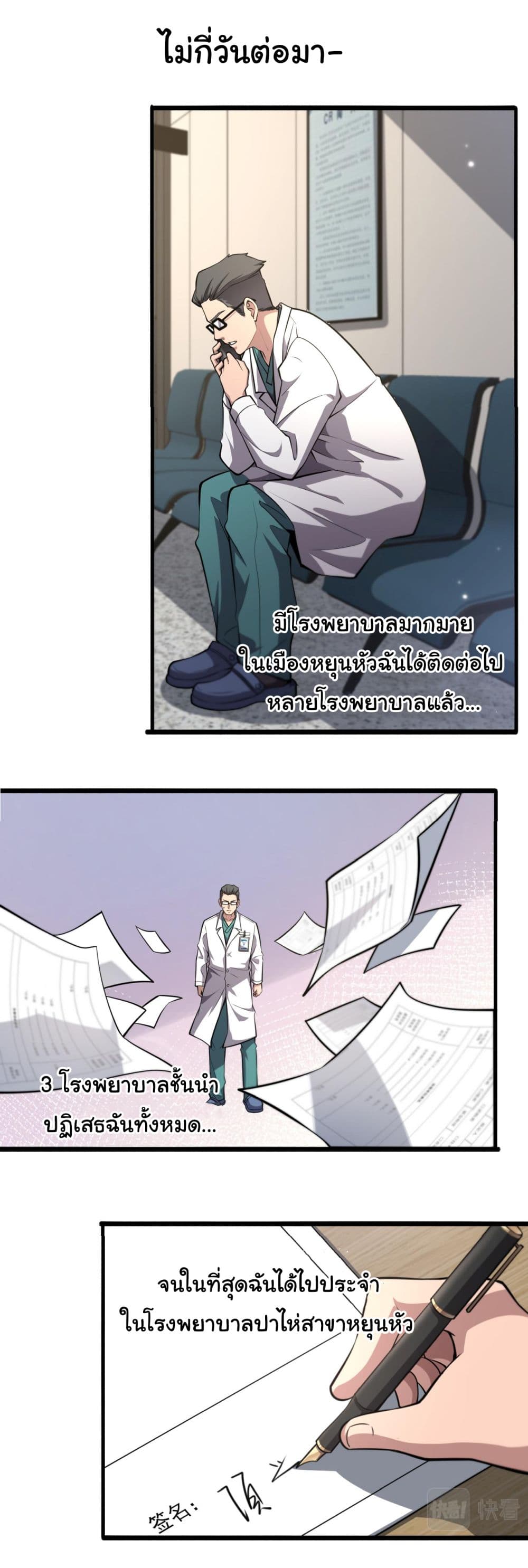 Dr.Lingran’s Ultimate System ตอนที่ 179 (11)