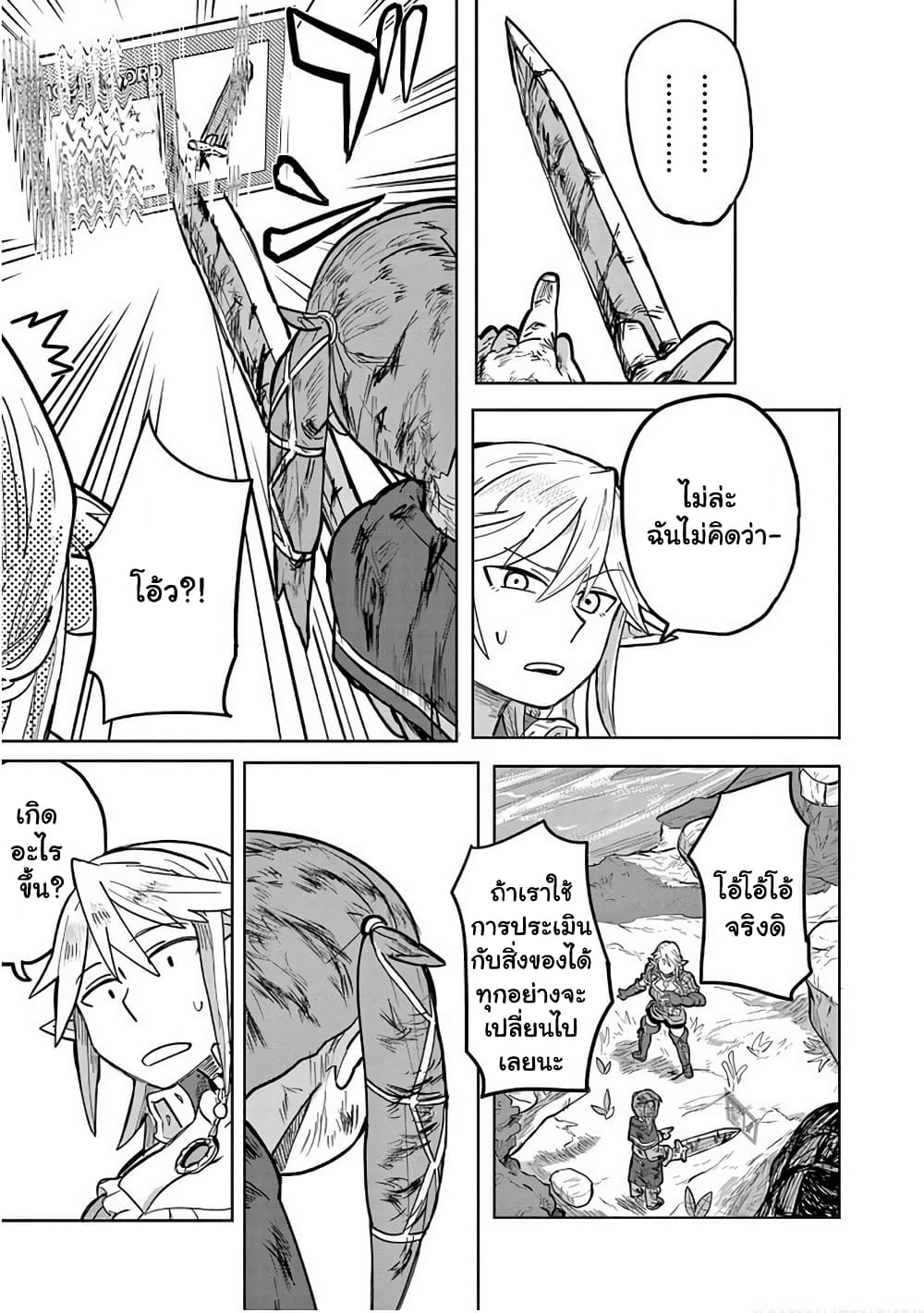 Isekai Arigatou 5 07