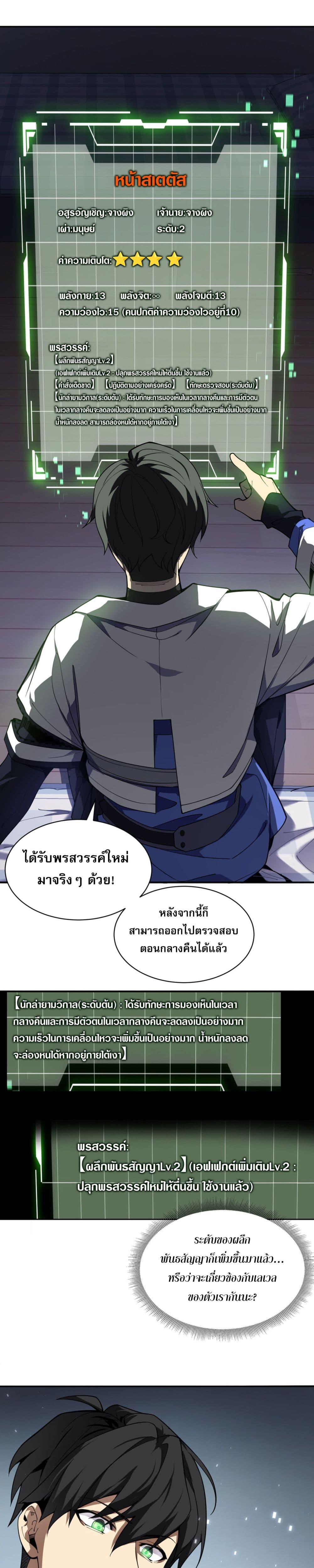 I Contracted Myself ตอนที่ 3 (4)