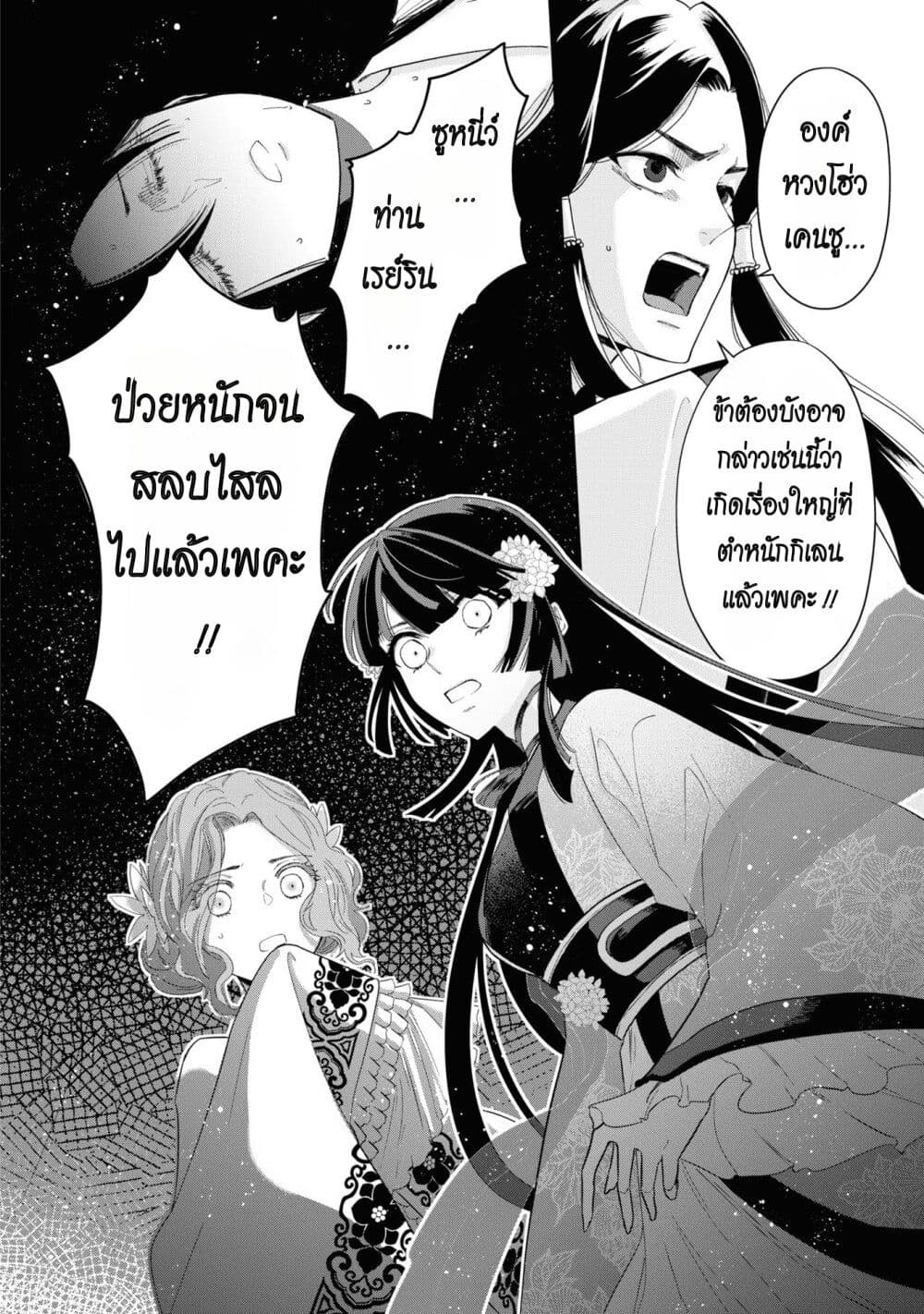 Futsutsuka na Akujo dewa Gozaimasu ga – Suuguu Chouso Torikae Den ตอนที่ 8 (36)