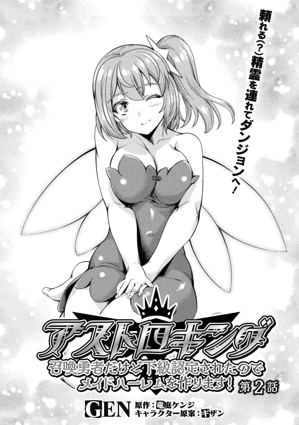 Astro King Shoukan Yuusha dakedo Maid Harem wo Tsukurimasu! ตอนที่ 2 (4)